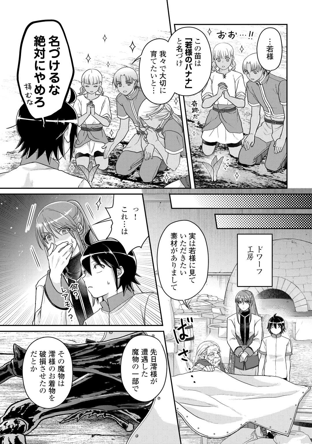 月が導く異世界道中 - 第81話 - Page 21