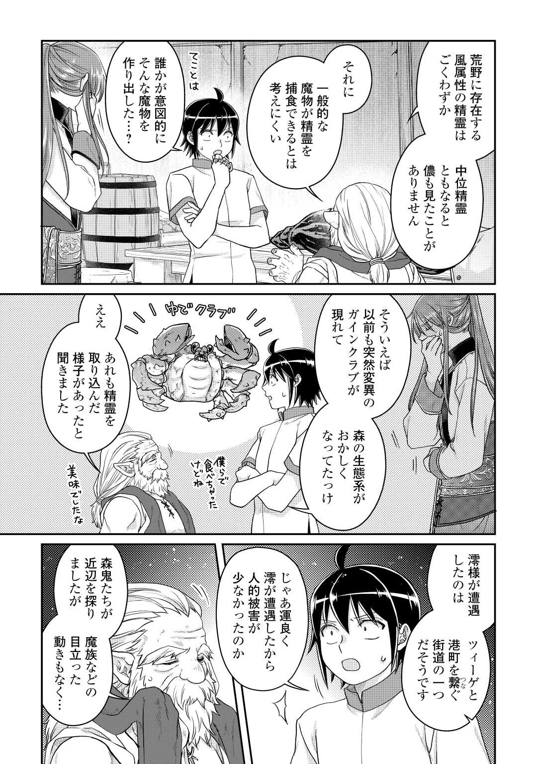 月が導く異世界道中 - 第81話 - Page 23