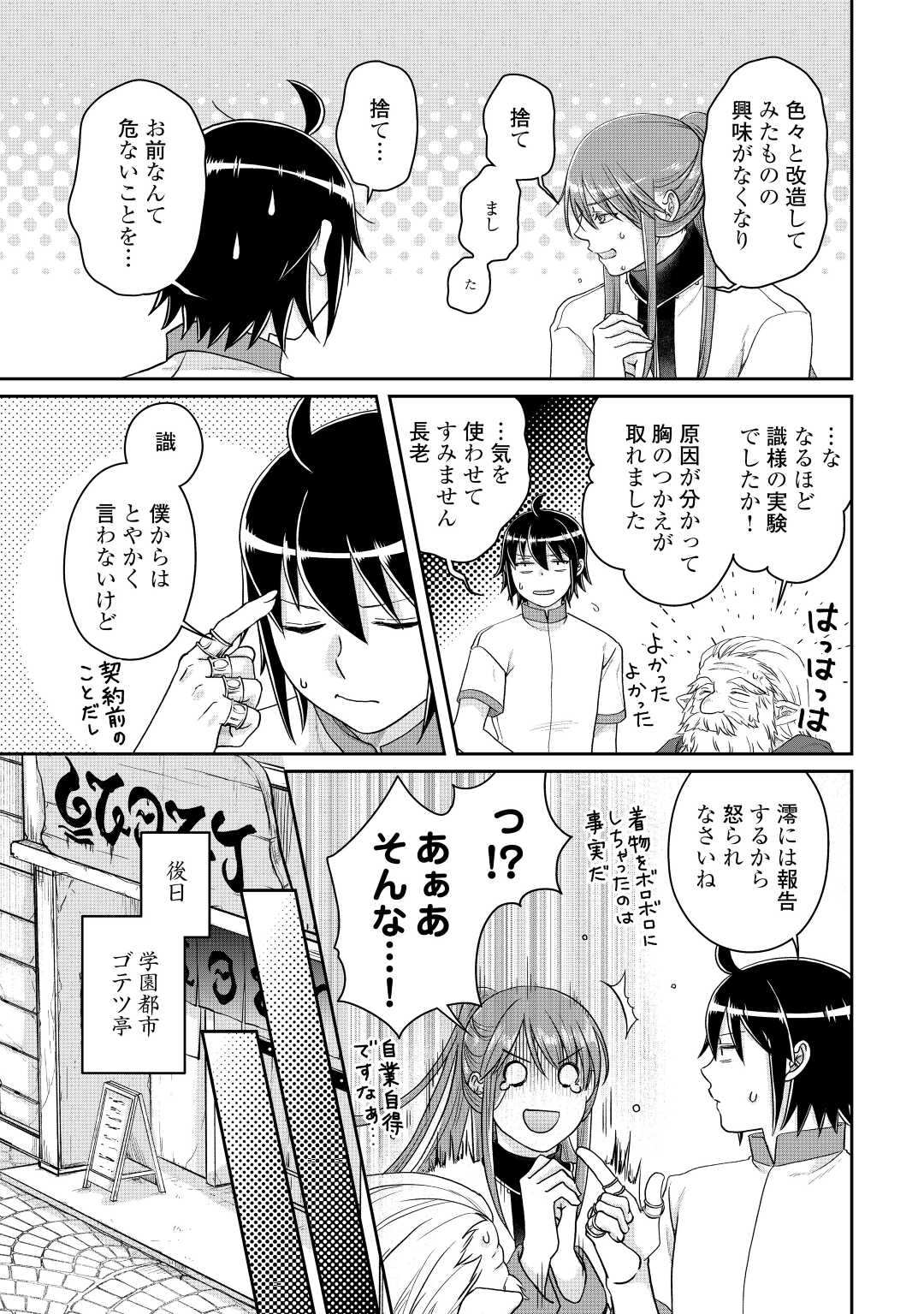 月が導く異世界道中 - 第81話 - Page 25