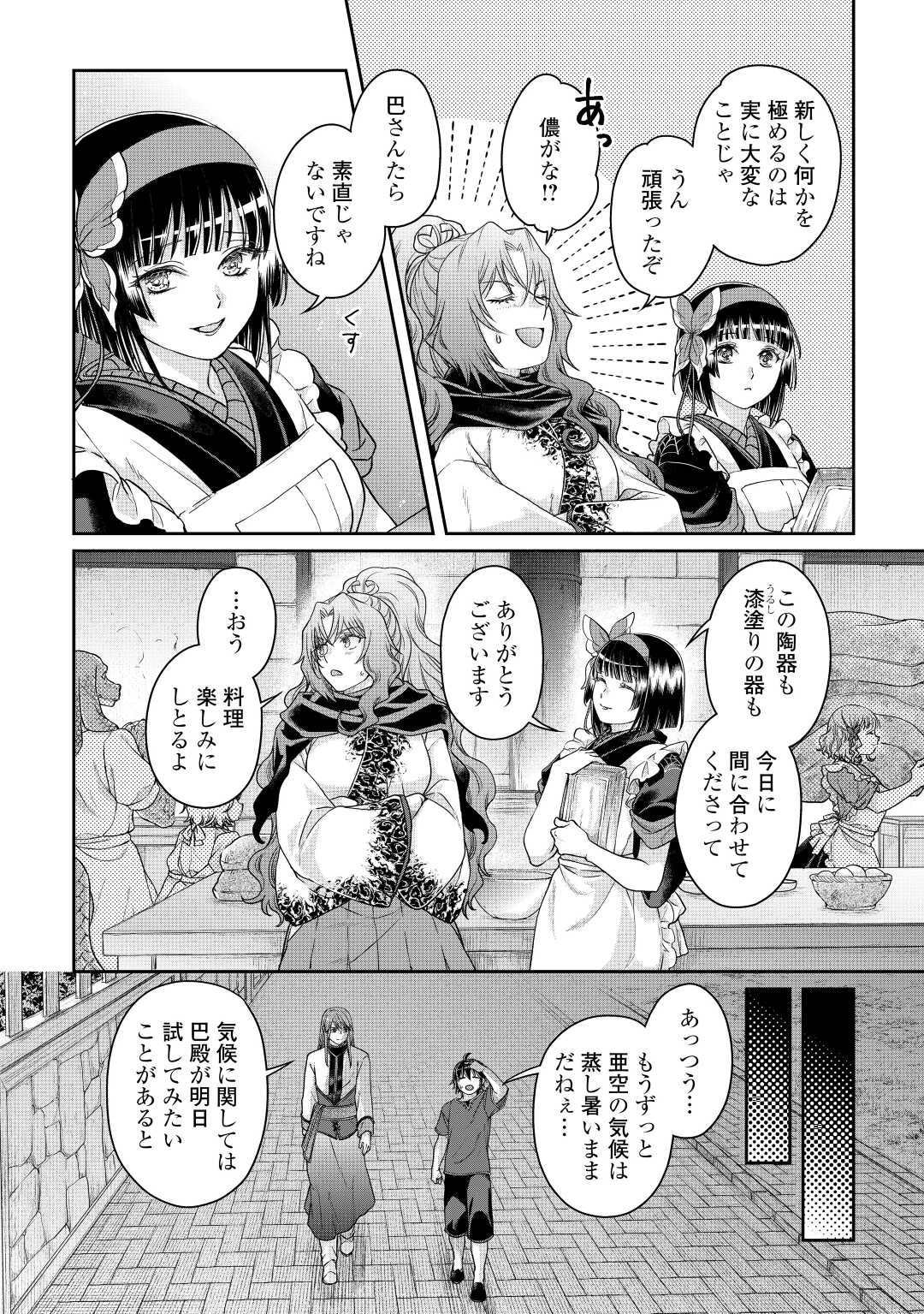 月が導く異世界道中 - 第80話 - Page 4