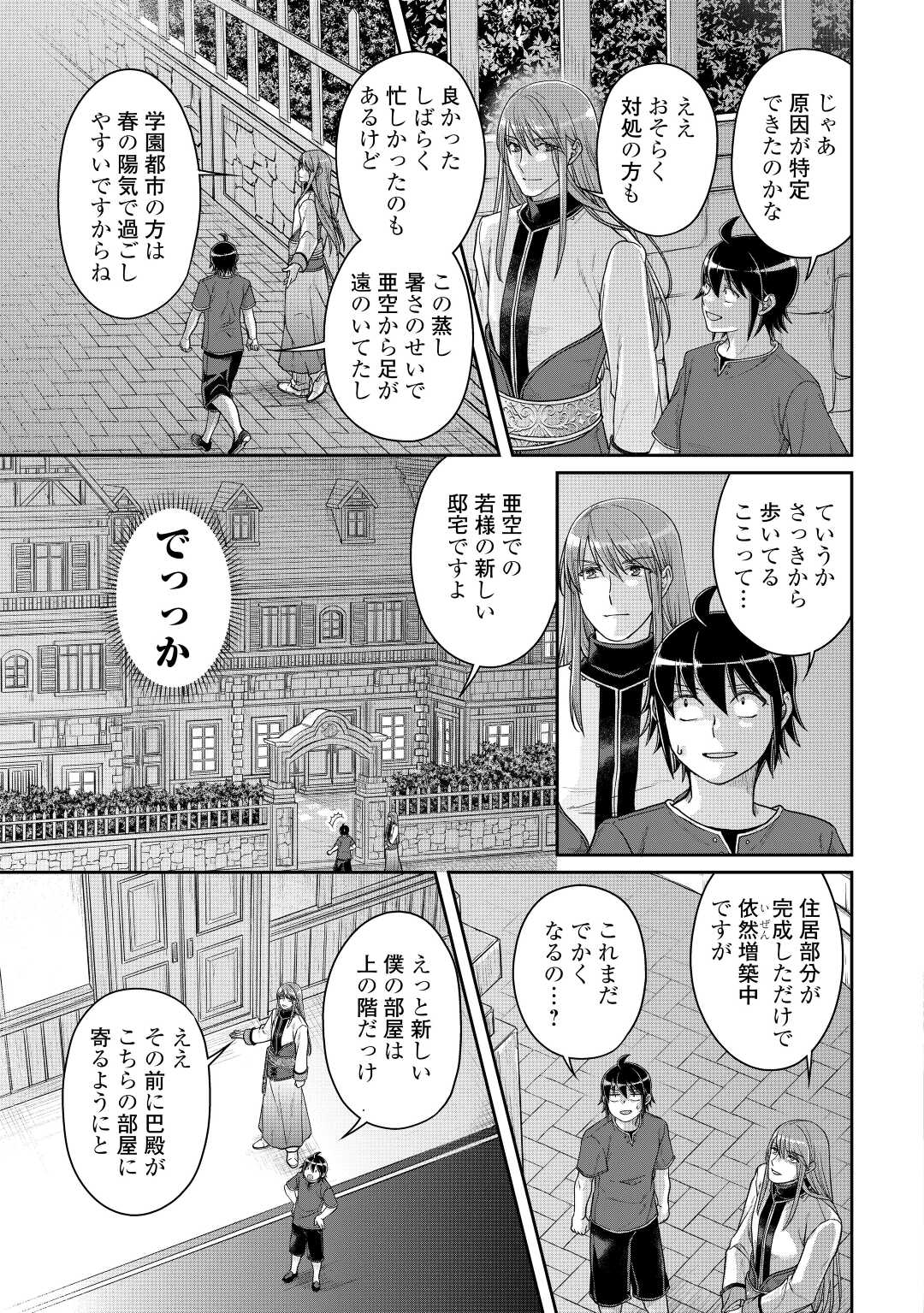 月が導く異世界道中 - 第80話 - Page 5