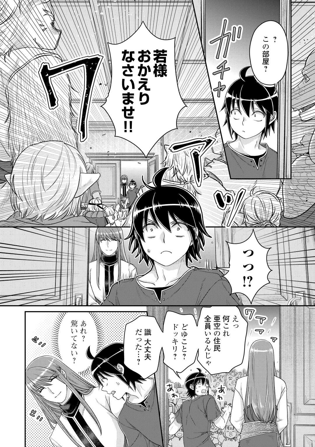 月が導く異世界道中 - 第80話 - Page 6