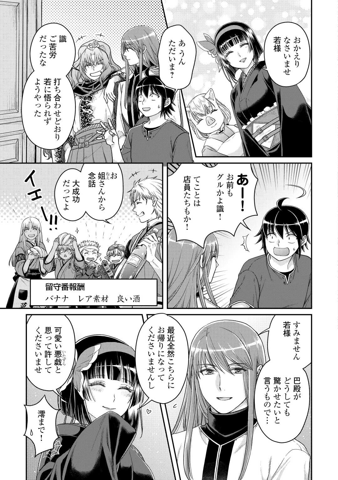 月が導く異世界道中 - 第80話 - Page 7