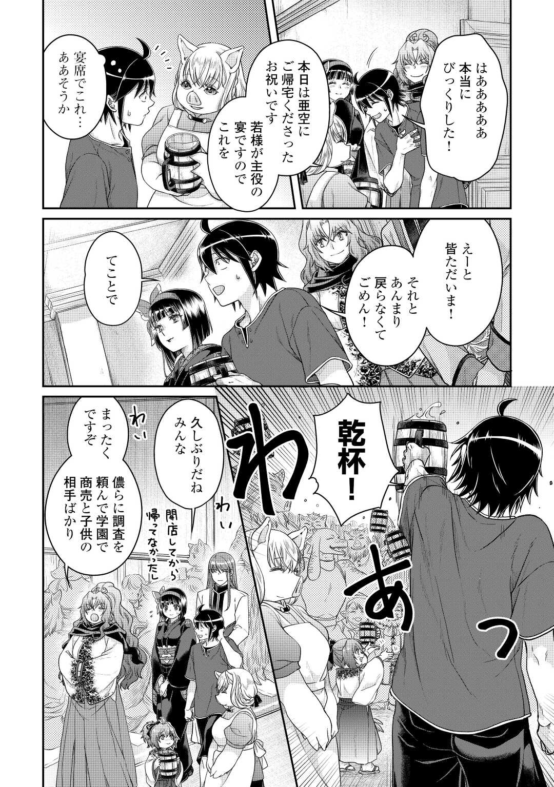 月が導く異世界道中 - 第80話 - Page 8