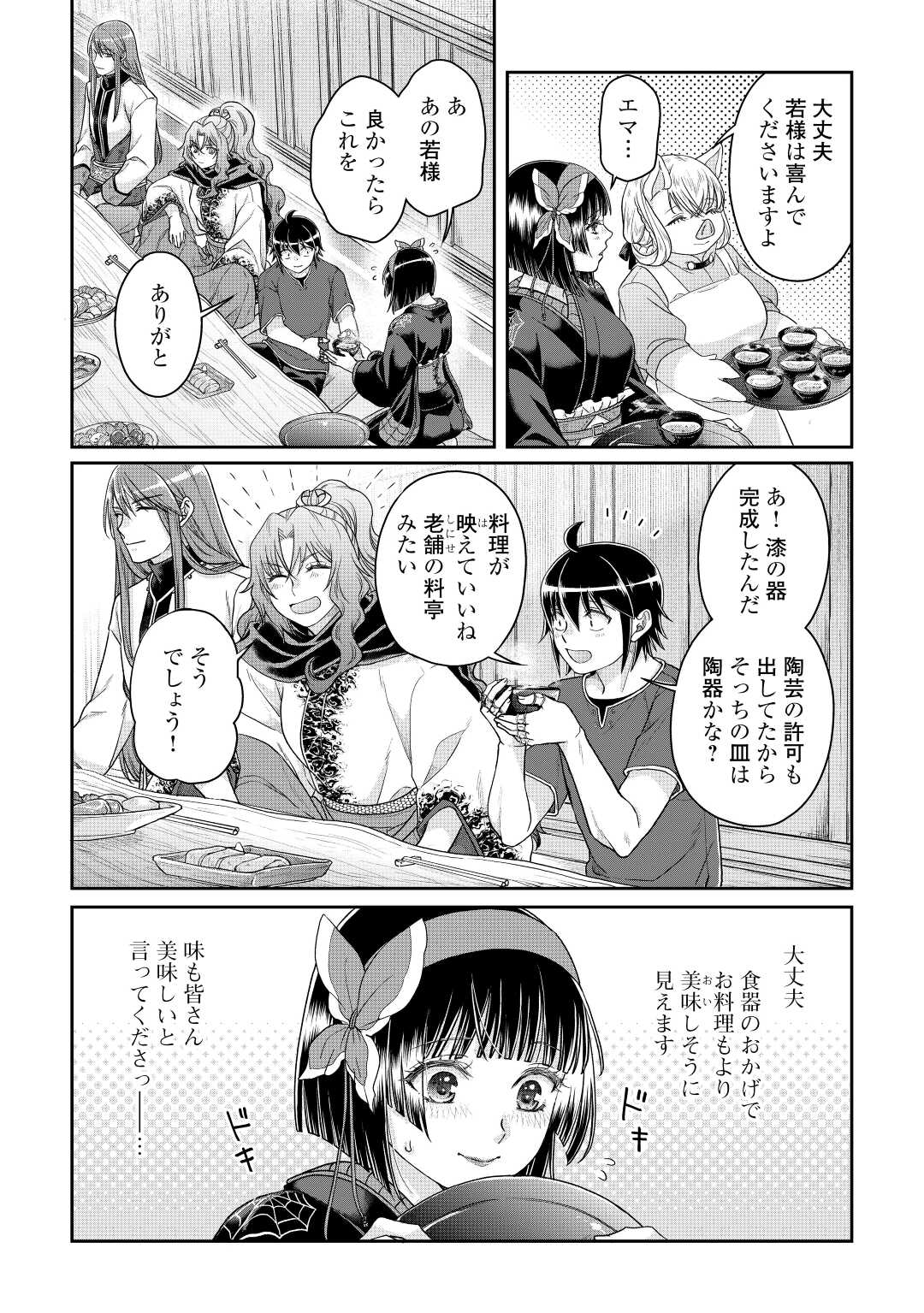 月が導く異世界道中 - 第80話 - Page 10