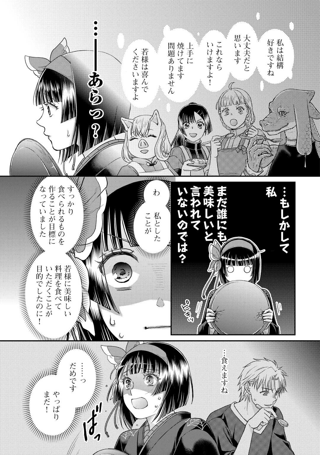 月が導く異世界道中 - 第80話 - Page 11