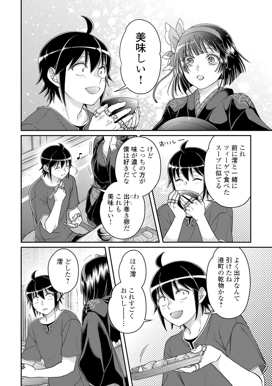 月が導く異世界道中 - 第80話 - Page 12