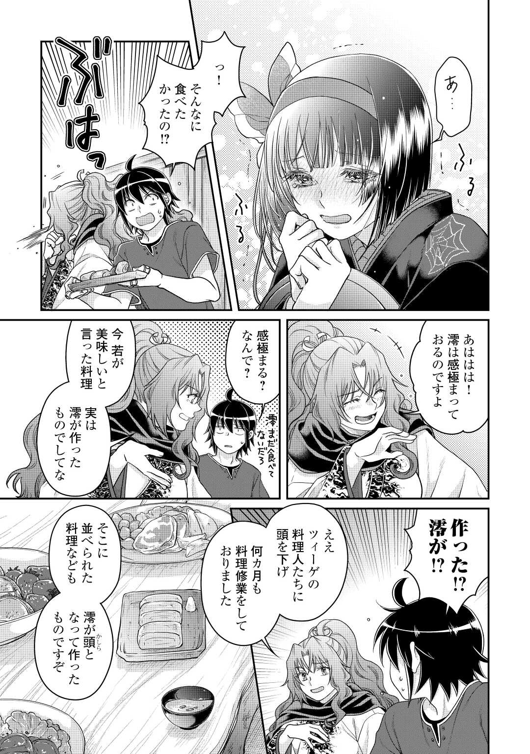 月が導く異世界道中 - 第80話 - Page 13