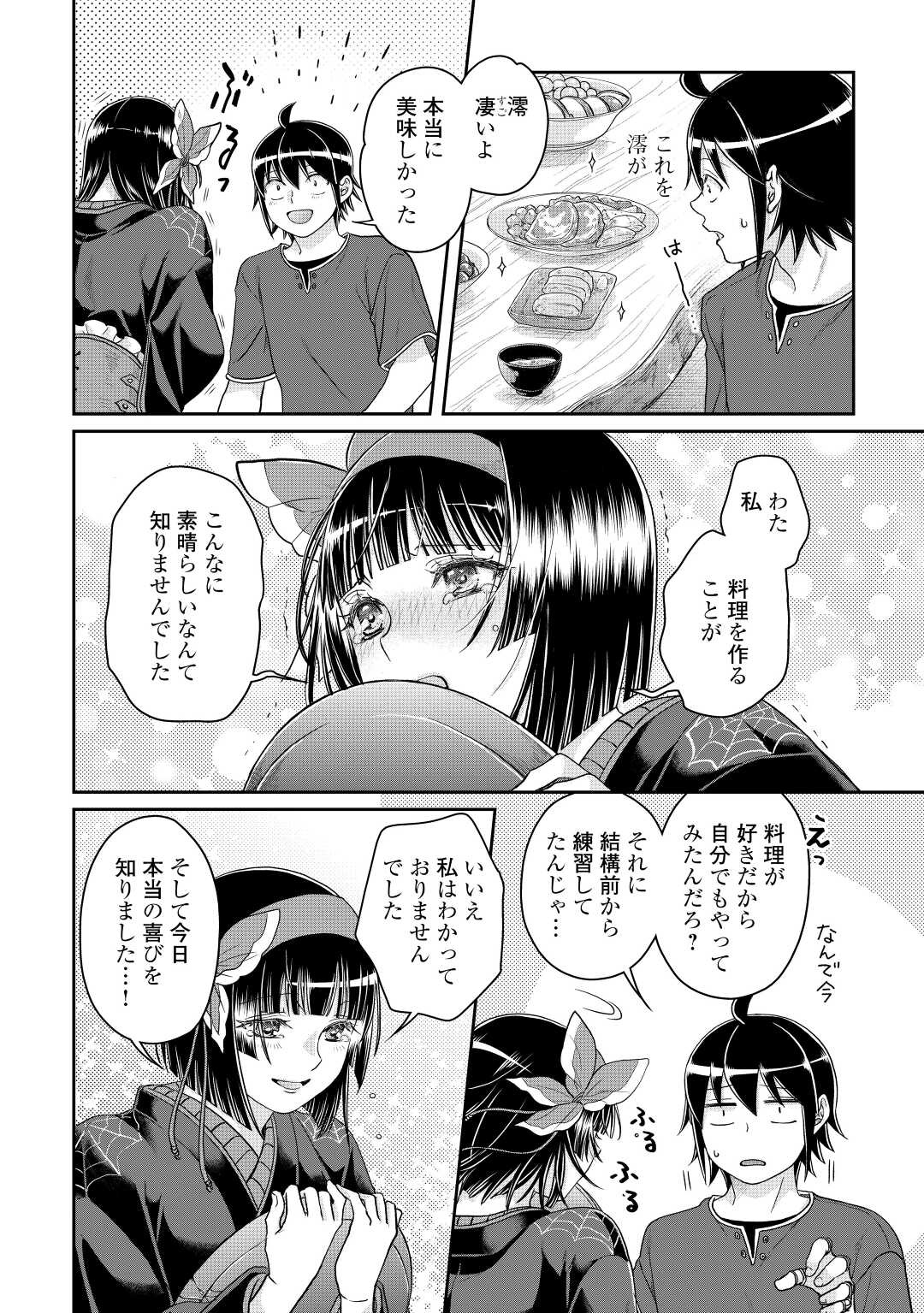 月が導く異世界道中 - 第80話 - Page 14