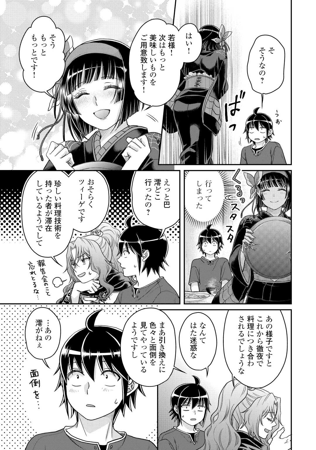 月が導く異世界道中 - 第80話 - Page 15