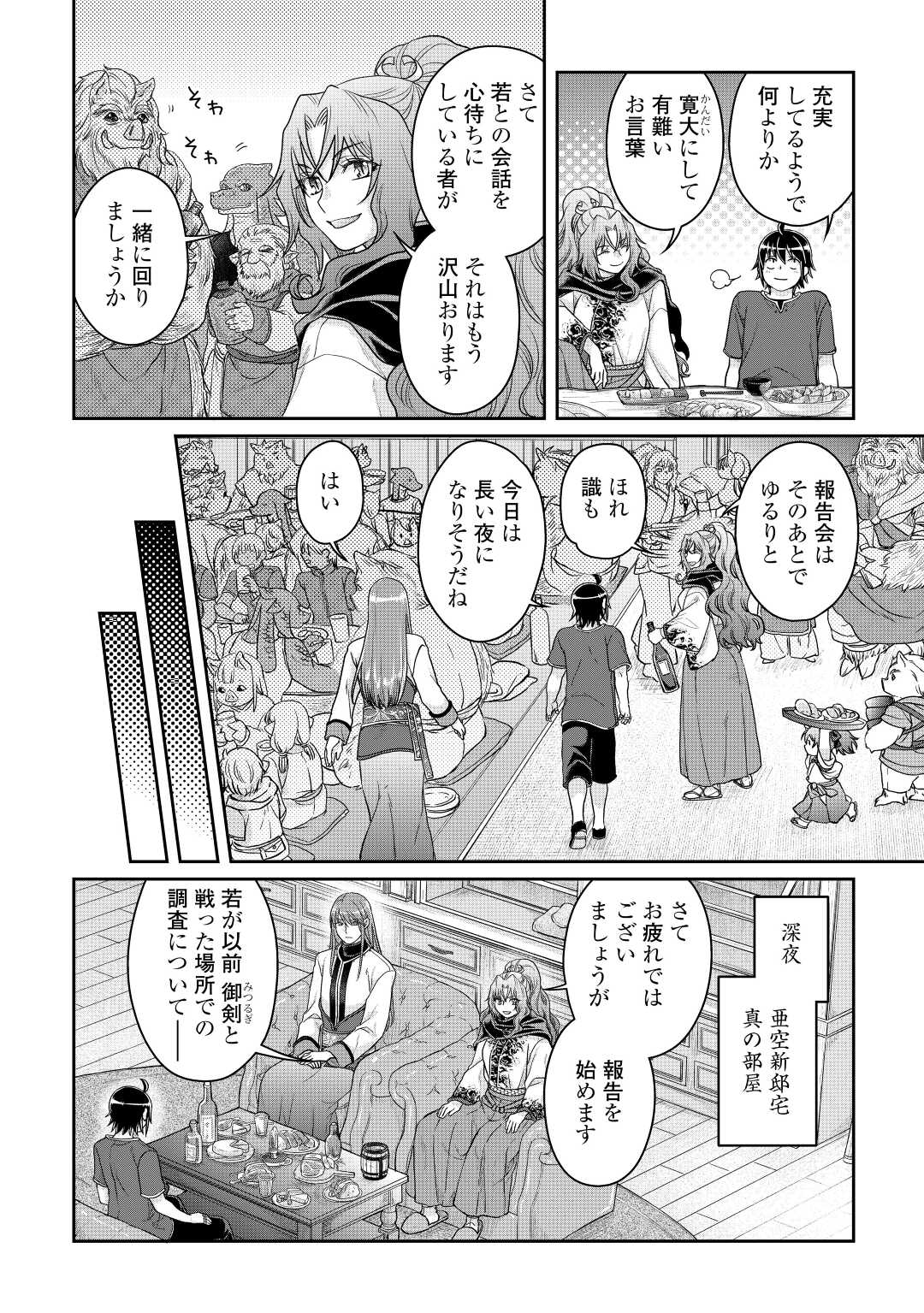 月が導く異世界道中 - 第80話 - Page 16