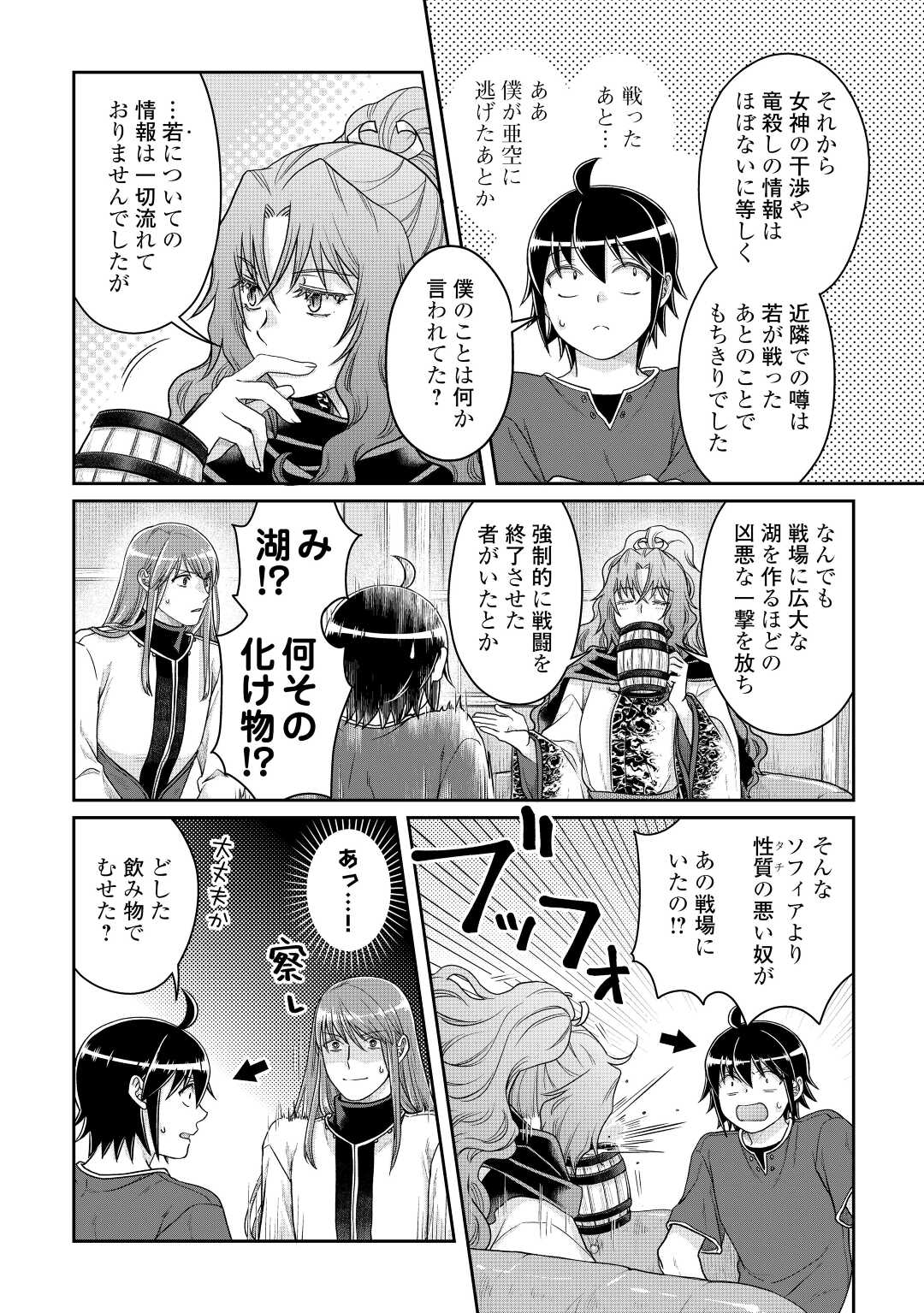 月が導く異世界道中 - 第80話 - Page 20