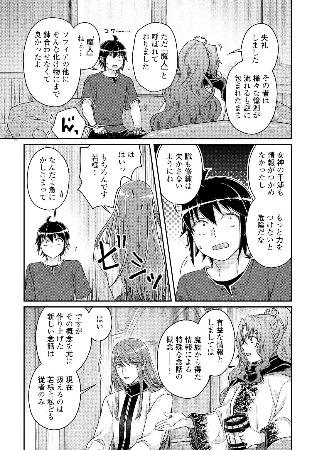 月が導く異世界道中 - 第80話 - Page 21