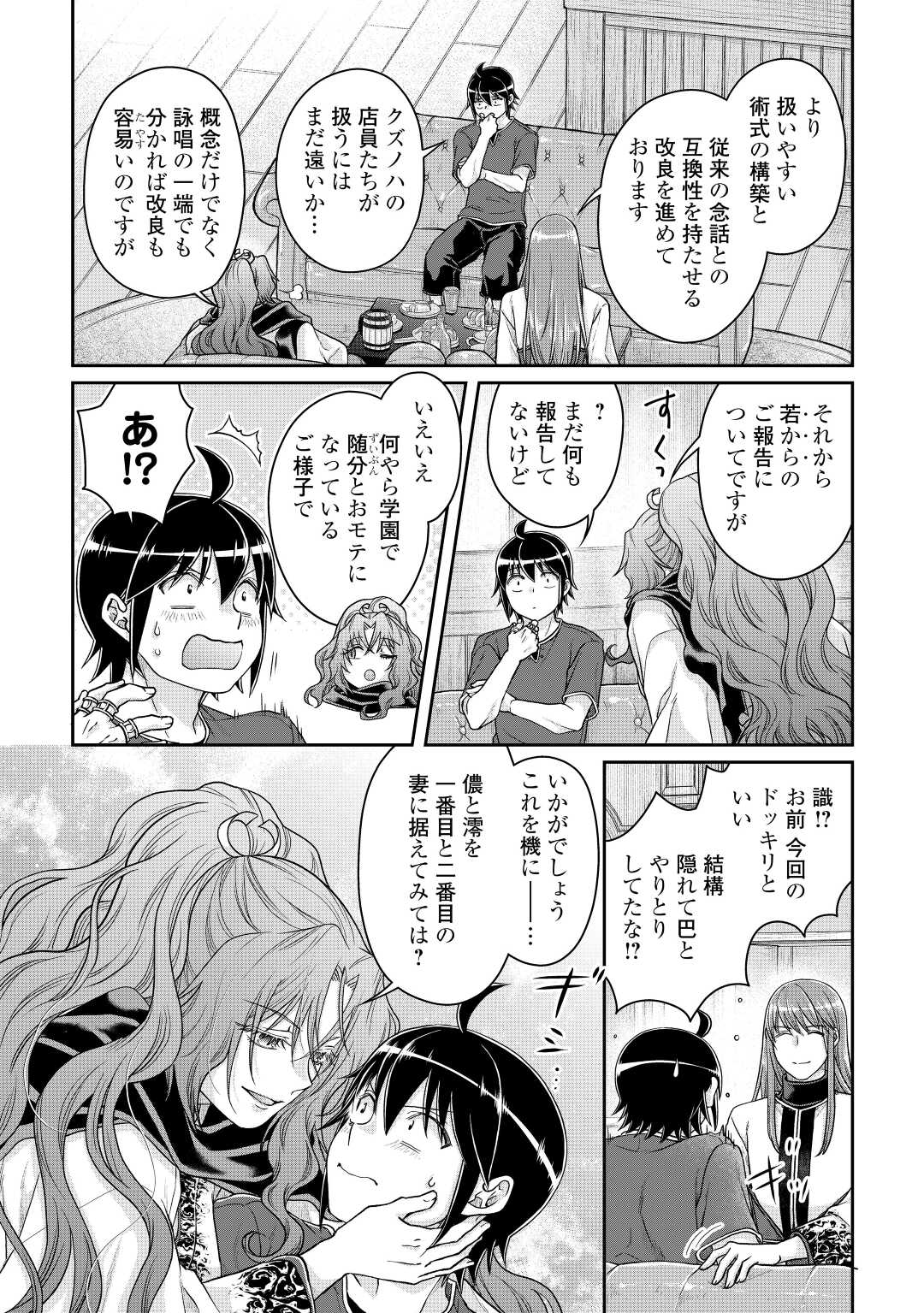 月が導く異世界道中 - 第80話 - Page 22