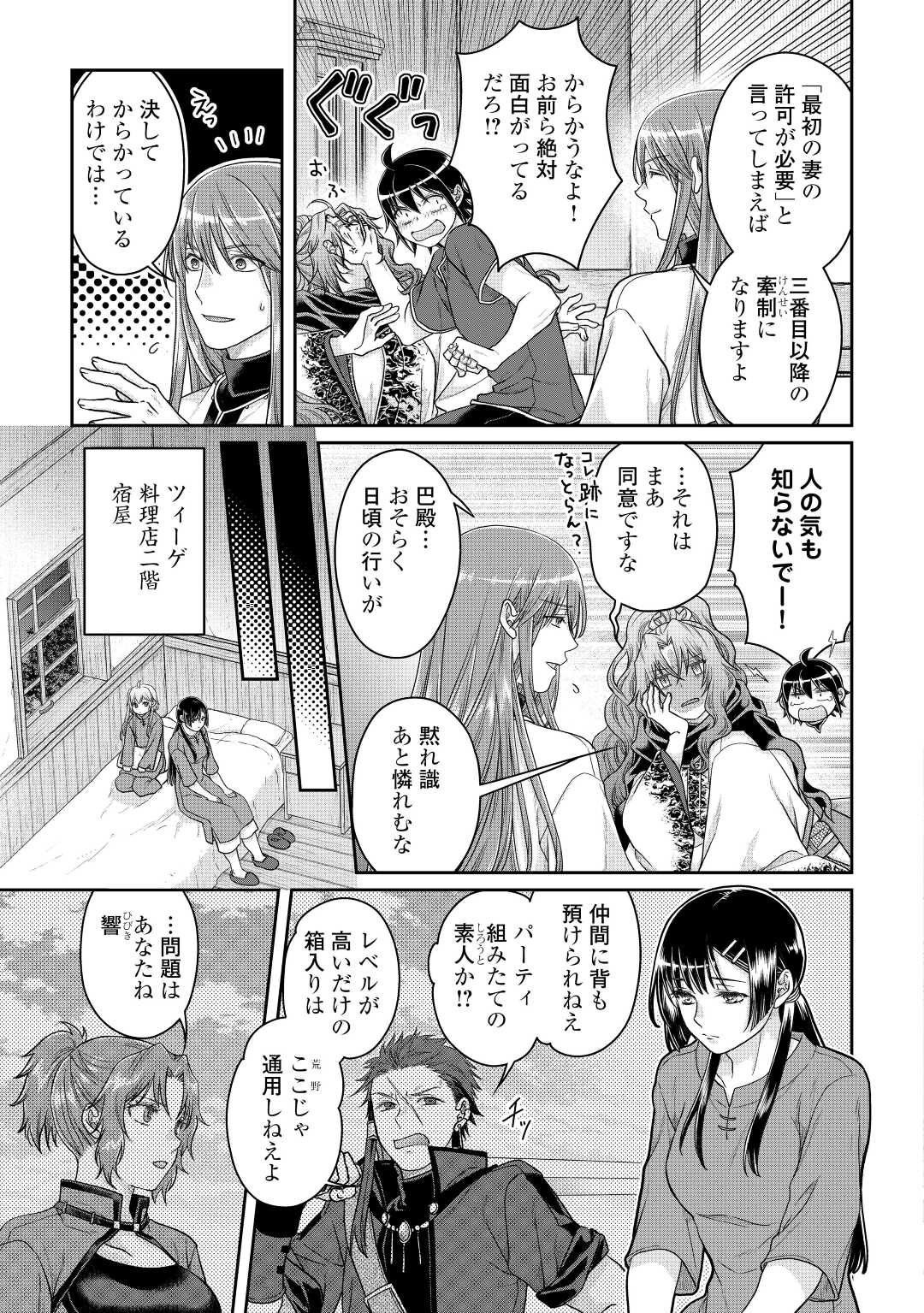 月が導く異世界道中 - 第80話 - Page 23