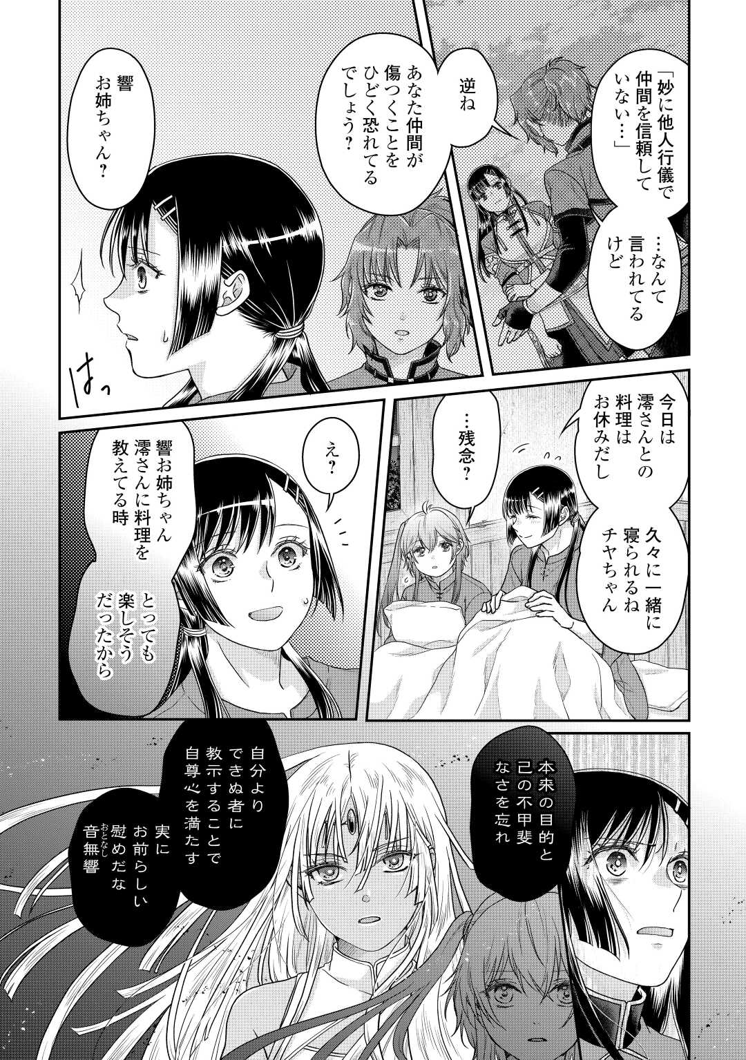 月が導く異世界道中 - 第80話 - Page 24