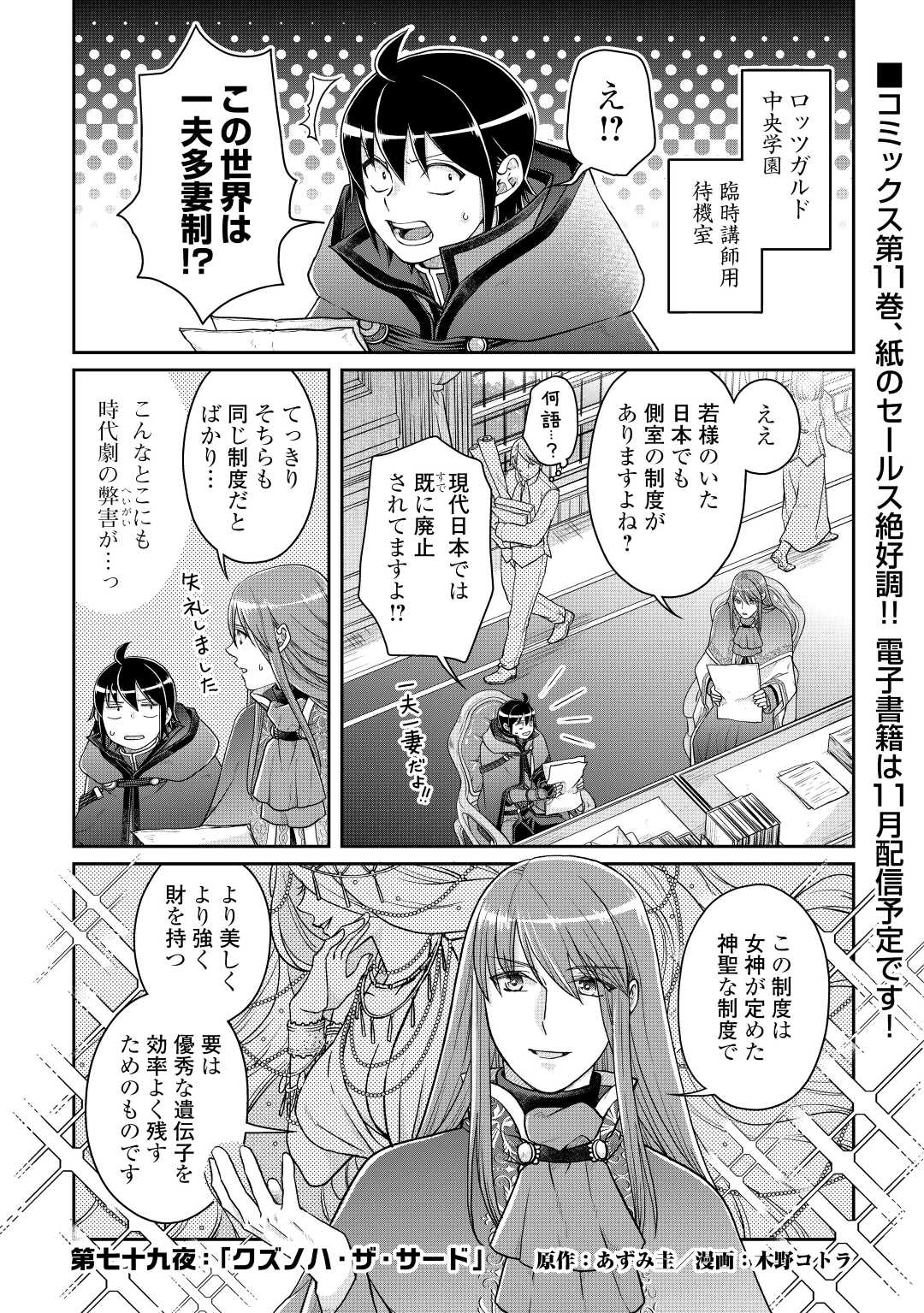 月が導く異世界道中 - 第79話 - Page 1