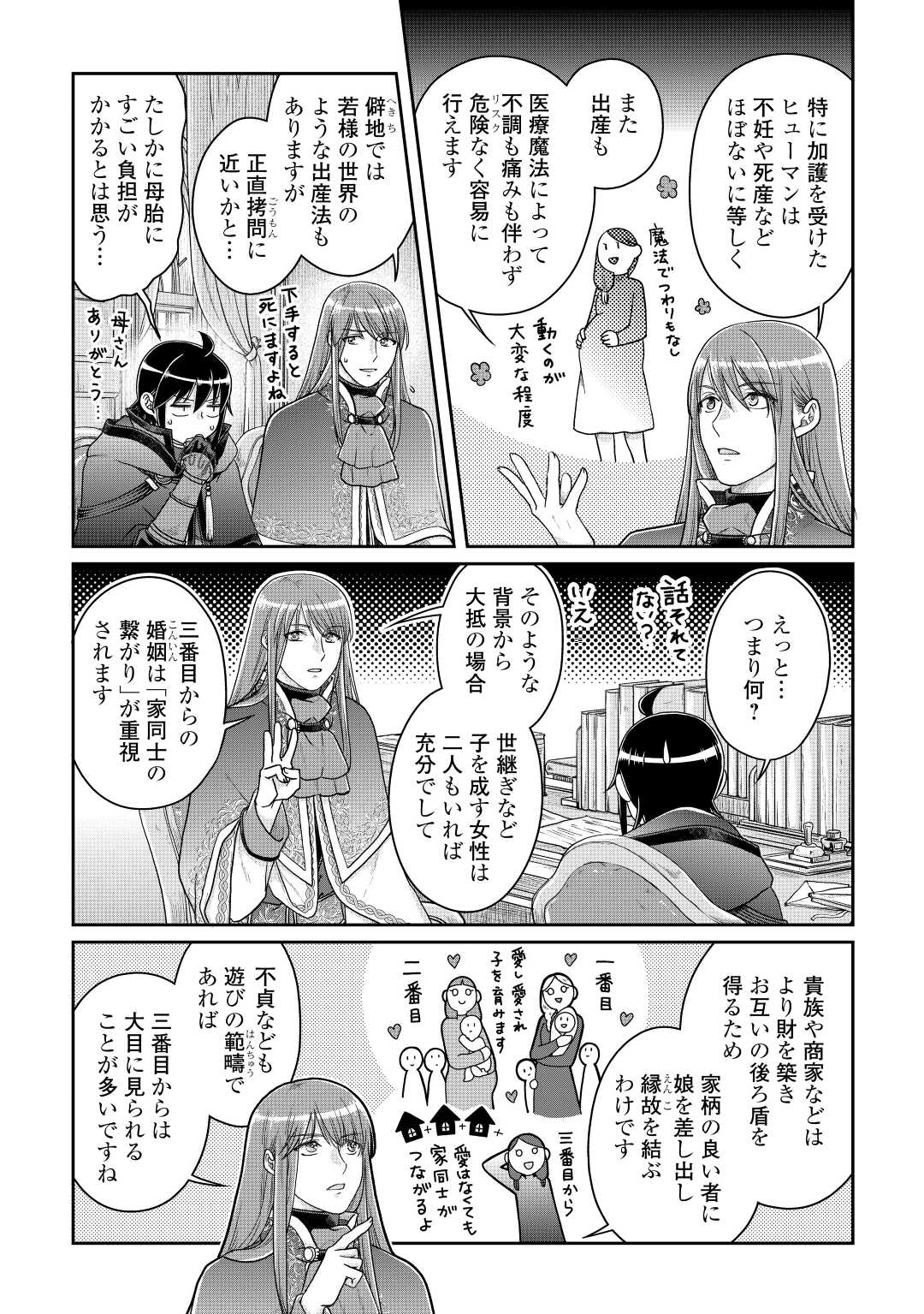 月が導く異世界道中 - 第79話 - Page 3