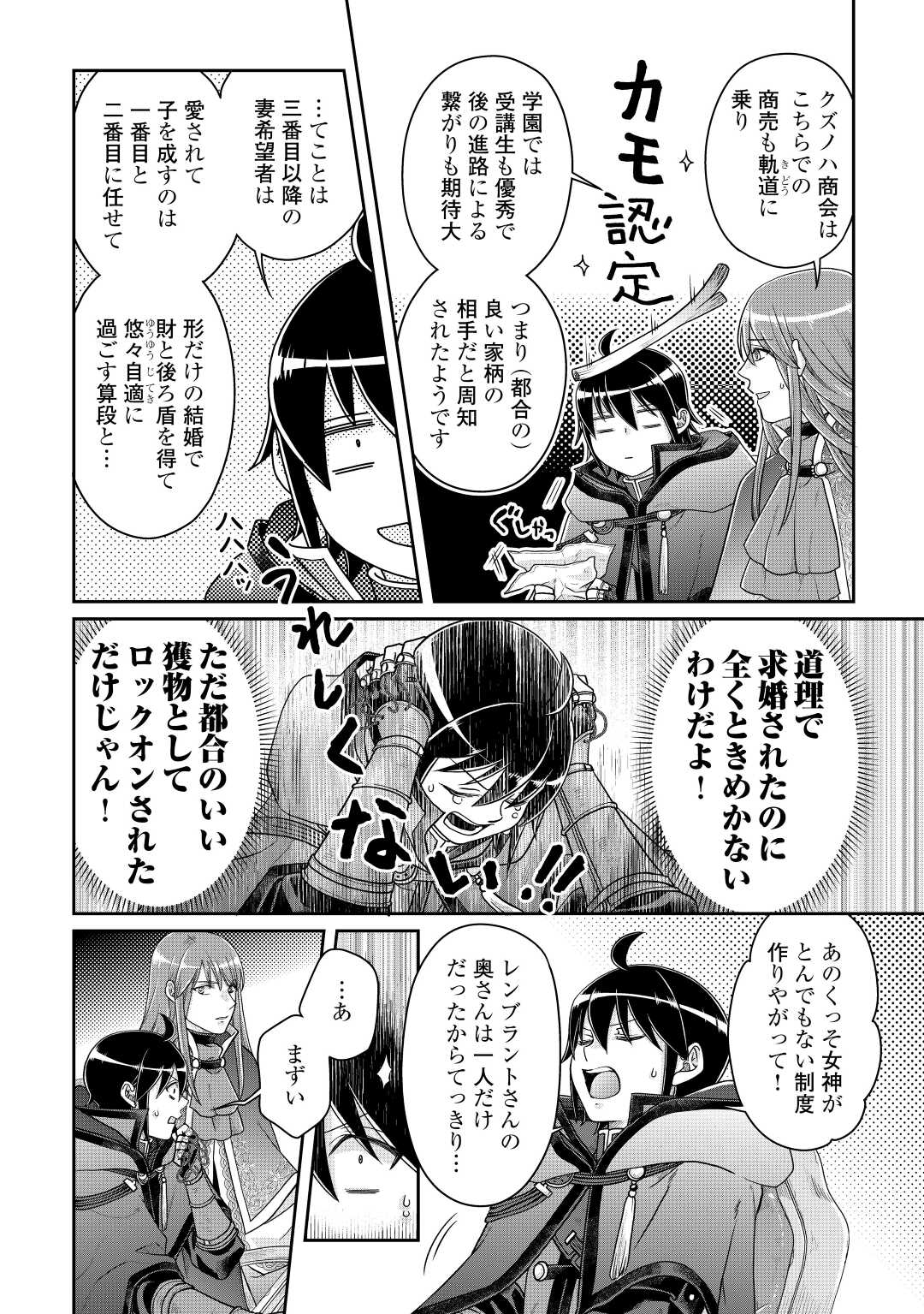 月が導く異世界道中 - 第79話 - Page 4