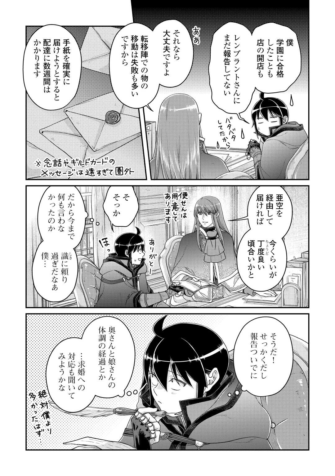 月が導く異世界道中 - 第79話 - Page 5