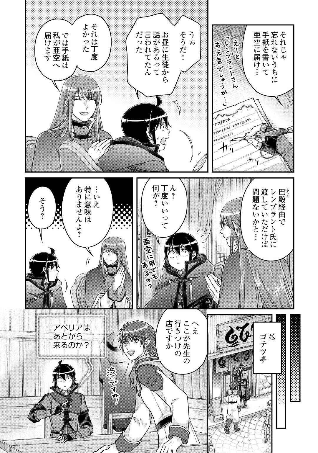 月が導く異世界道中 - 第79話 - Page 6