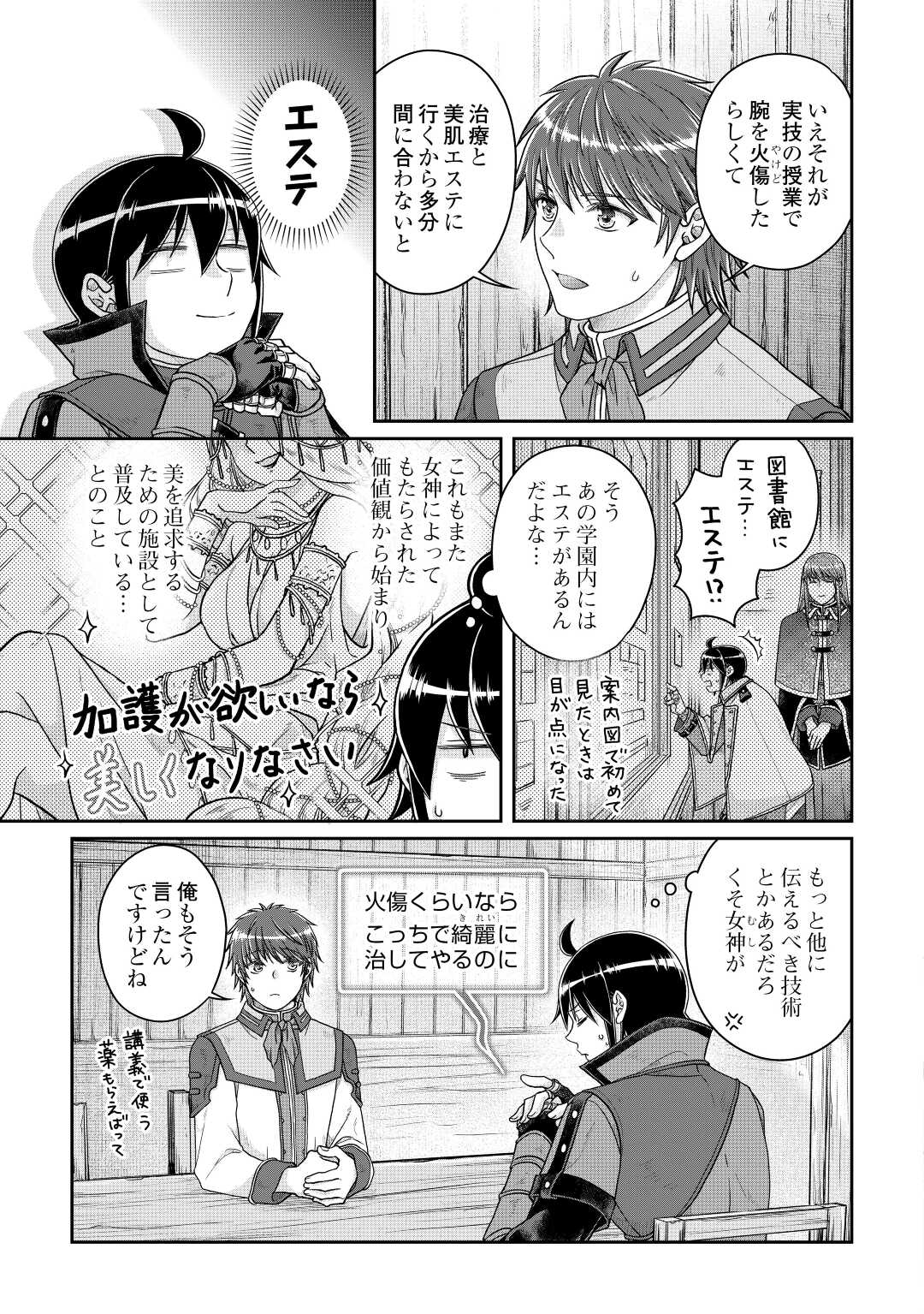 月が導く異世界道中 - 第79話 - Page 7