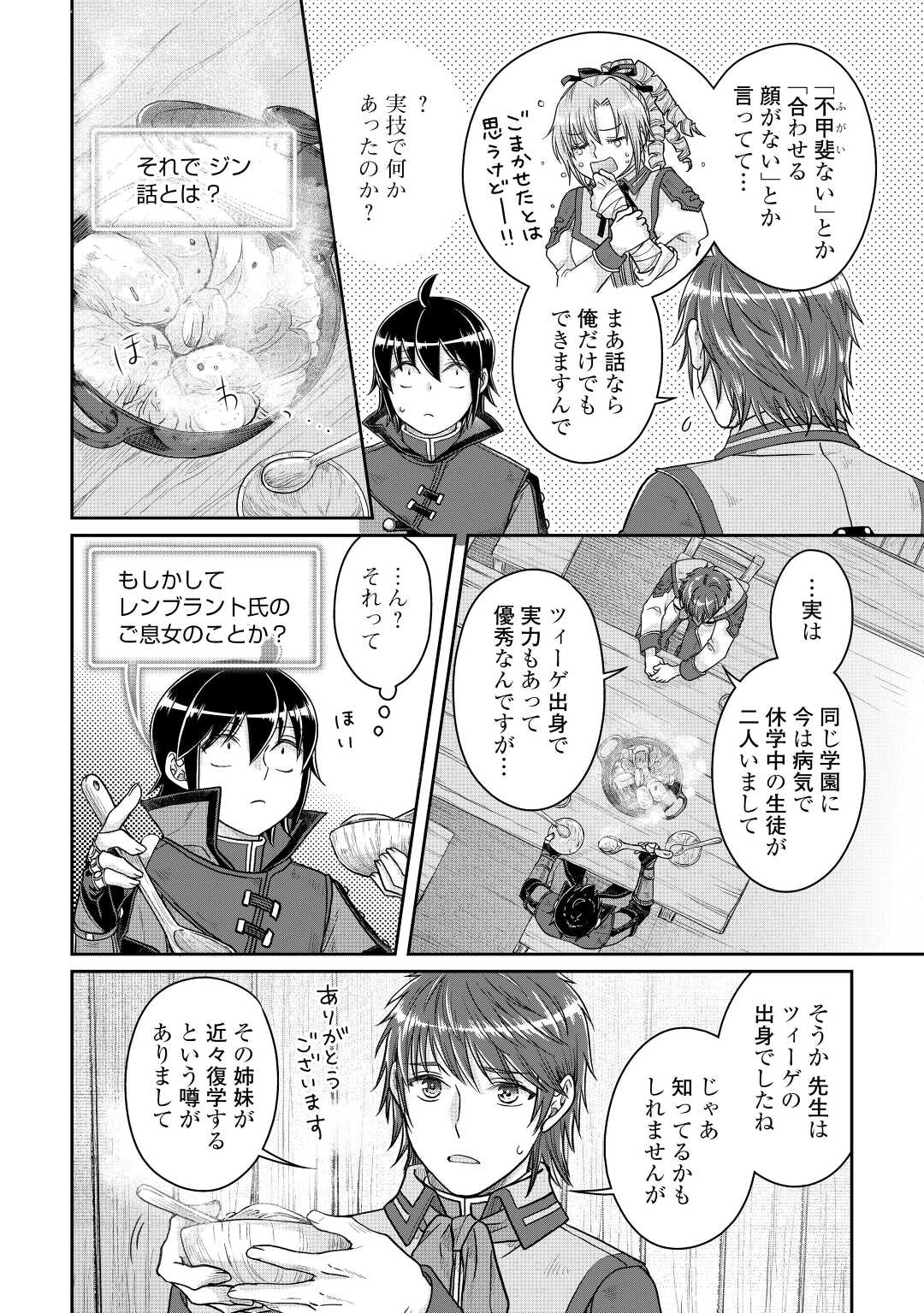 月が導く異世界道中 - 第79話 - Page 8