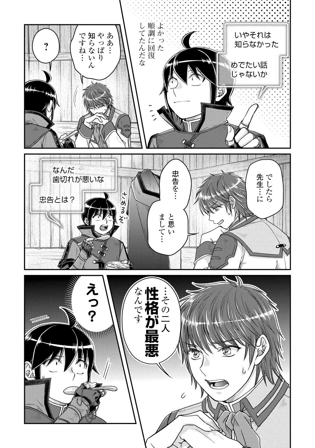 月が導く異世界道中 - 第79話 - Page 9