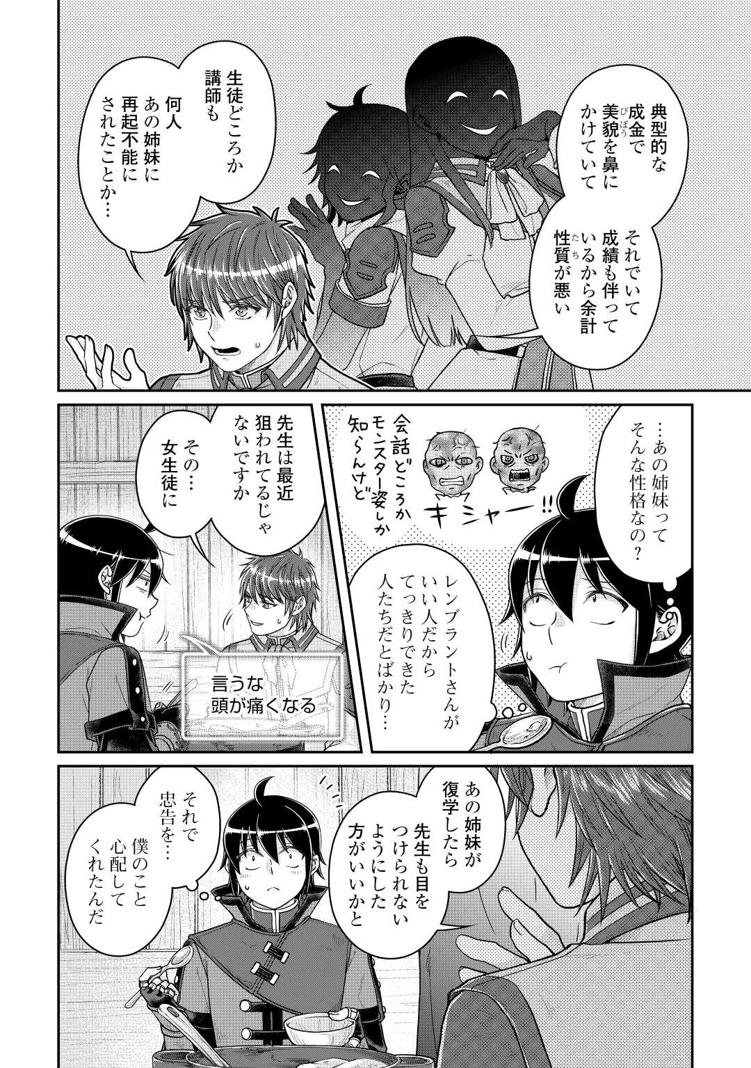 月が導く異世界道中 - 第79話 - Page 10