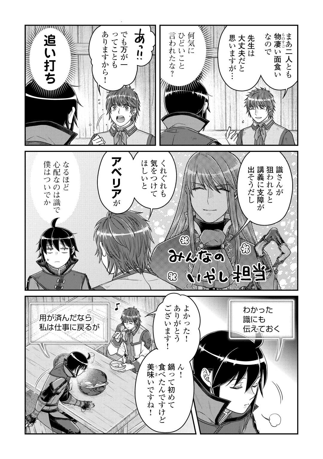 月が導く異世界道中 - 第79話 - Page 11