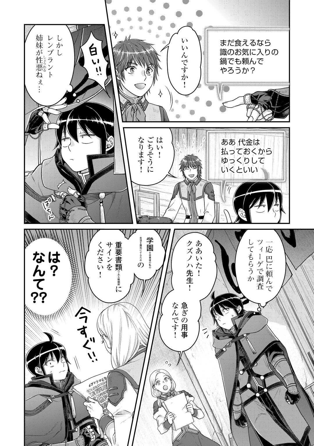 月が導く異世界道中 - 第79話 - Page 12