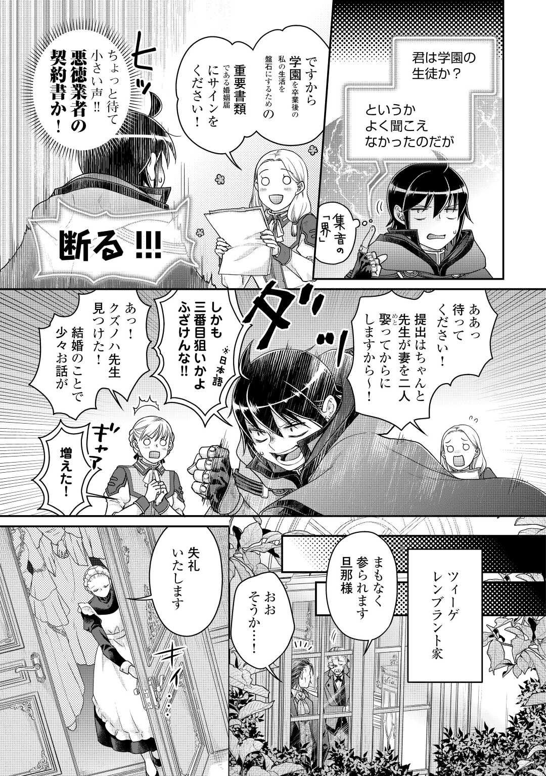 月が導く異世界道中 - 第79話 - Page 13