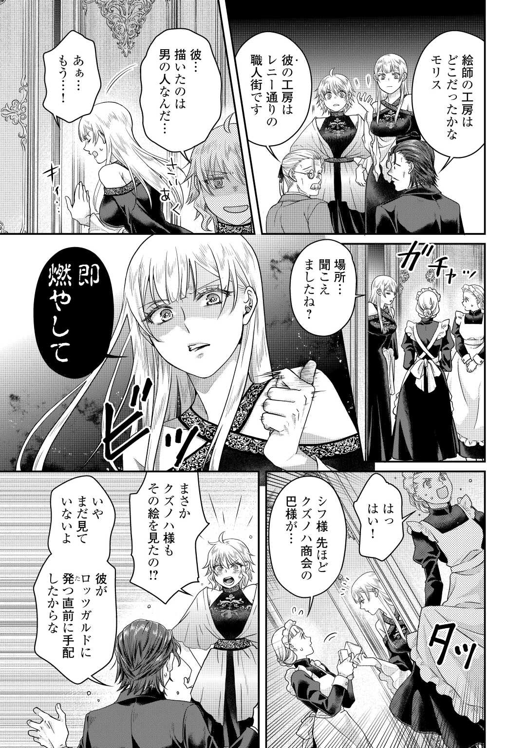 月が導く異世界道中 - 第79話 - Page 19