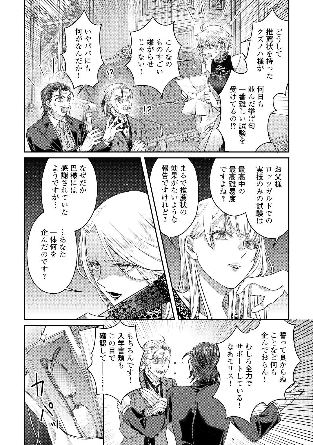 月が導く異世界道中 - 第79話 - Page 22