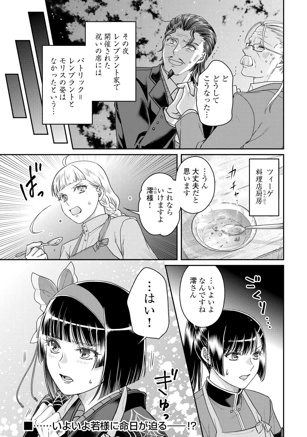 月が導く異世界道中 - 第79話 - Page 24