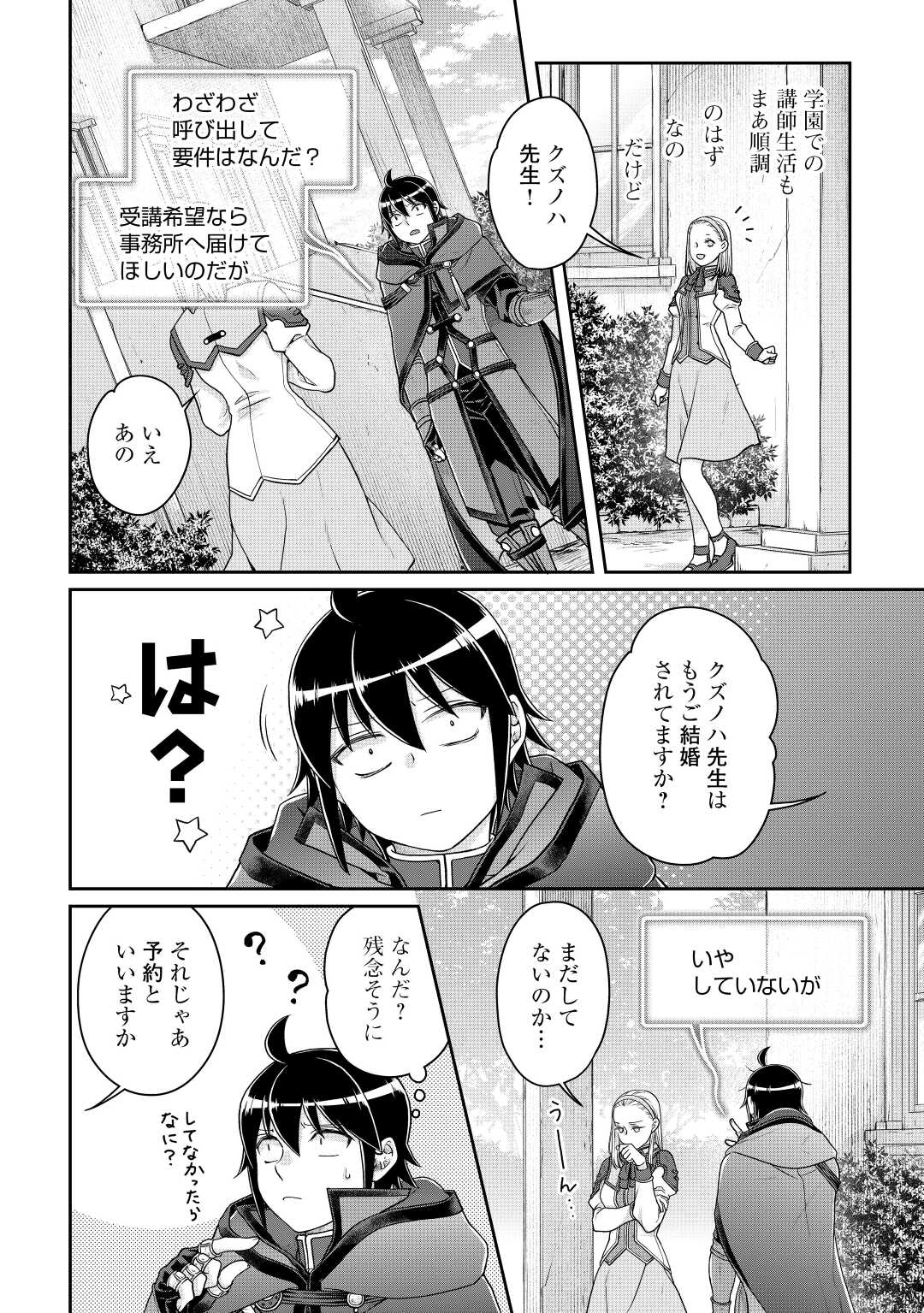 月が導く異世界道中 - 第78話 - Page 2