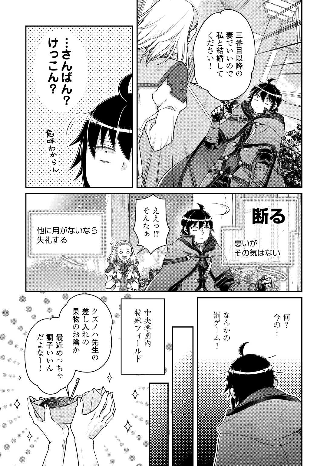 月が導く異世界道中 - 第78話 - Page 3