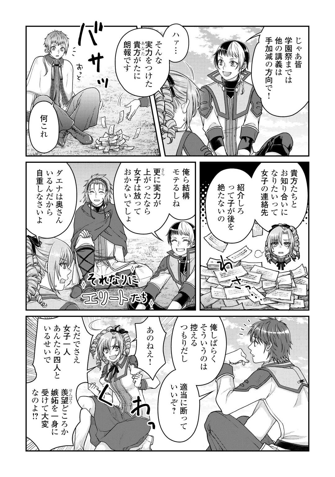 月が導く異世界道中 - 第78話 - Page 7