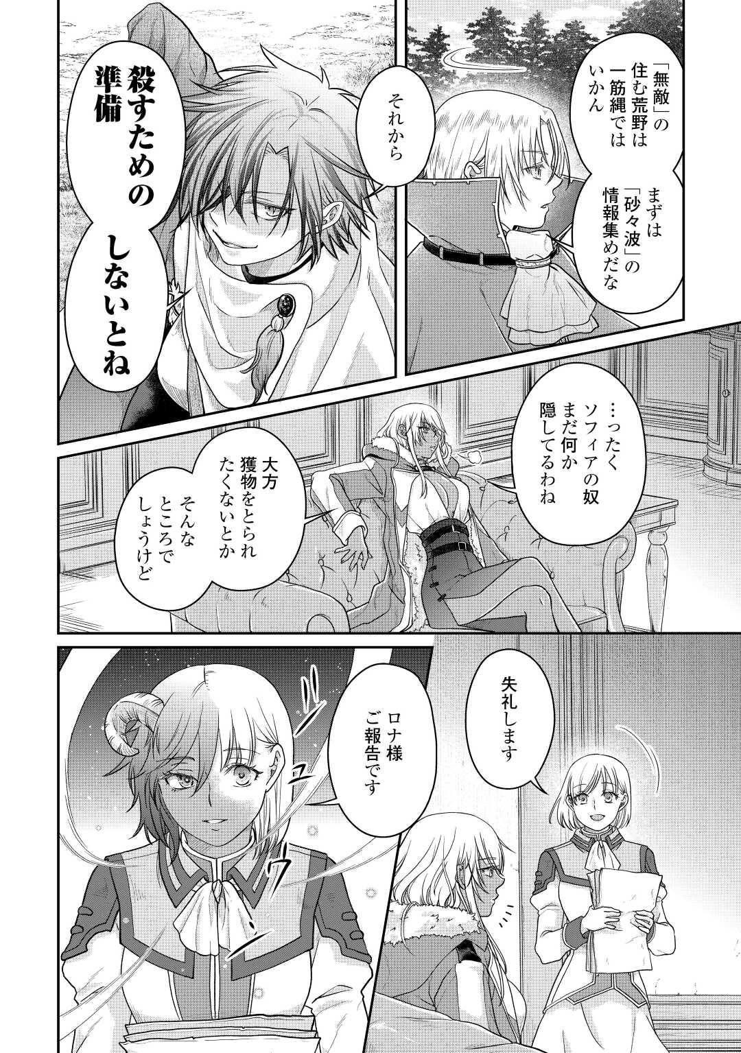 月が導く異世界道中 - 第78話 - Page 22