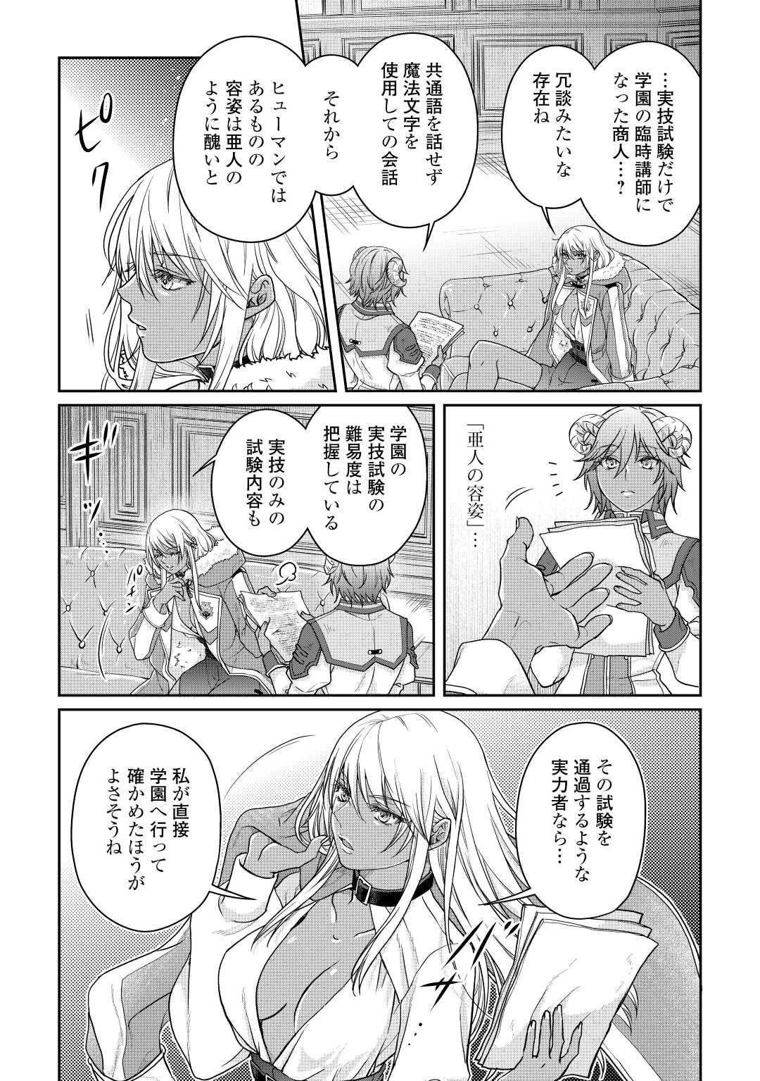 月が導く異世界道中 - 第78話 - Page 23