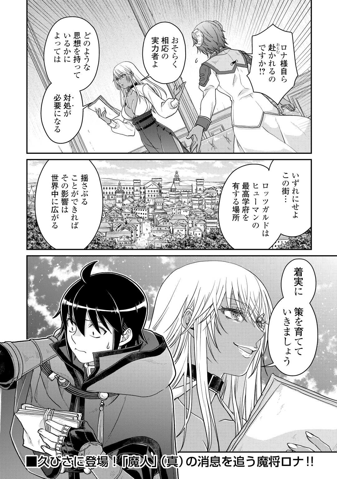 月が導く異世界道中 - 第78話 - Page 24