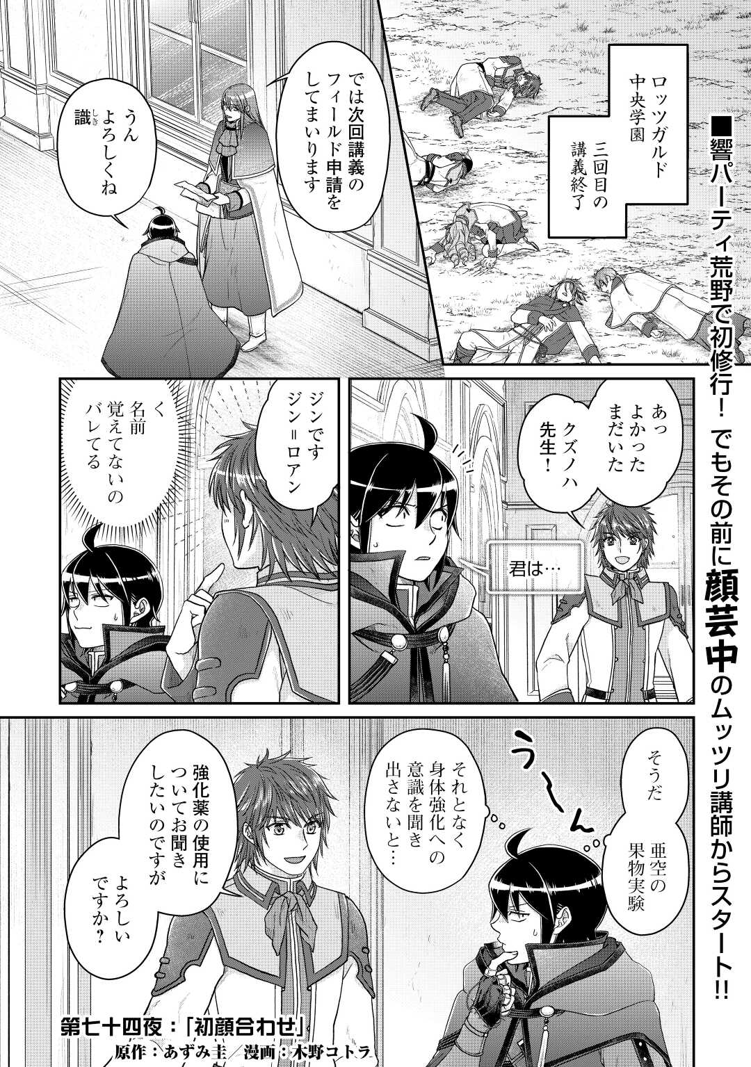 月が導く異世界道中 - 第74話 - Page 1