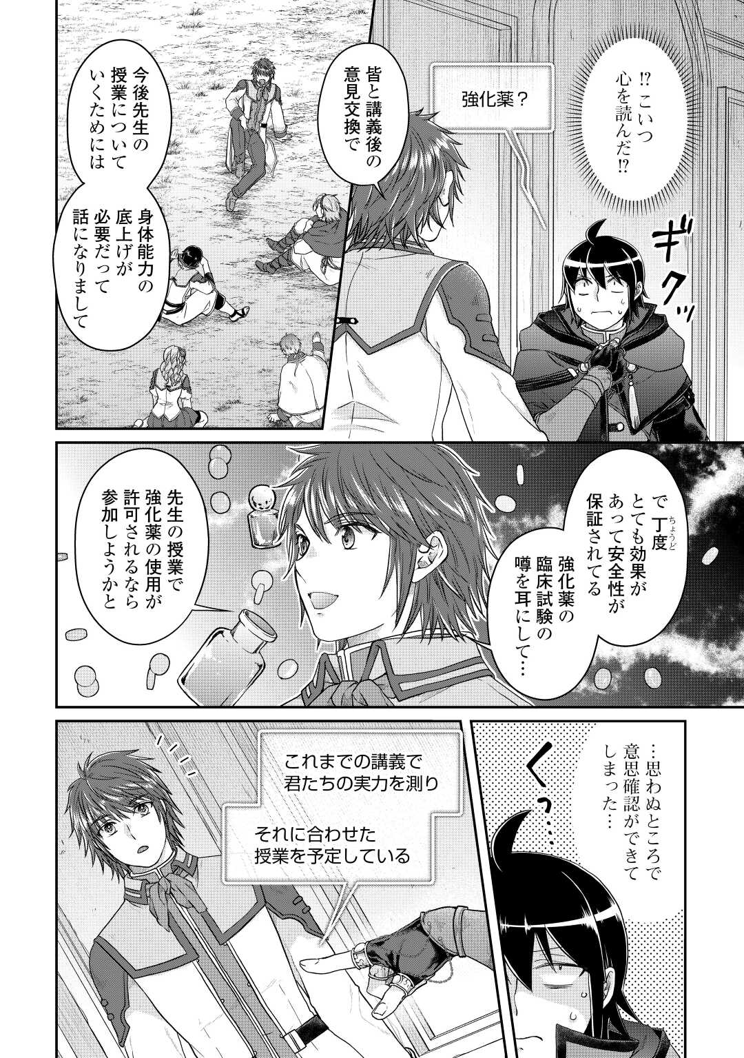 月が導く異世界道中 - 第74話 - Page 2