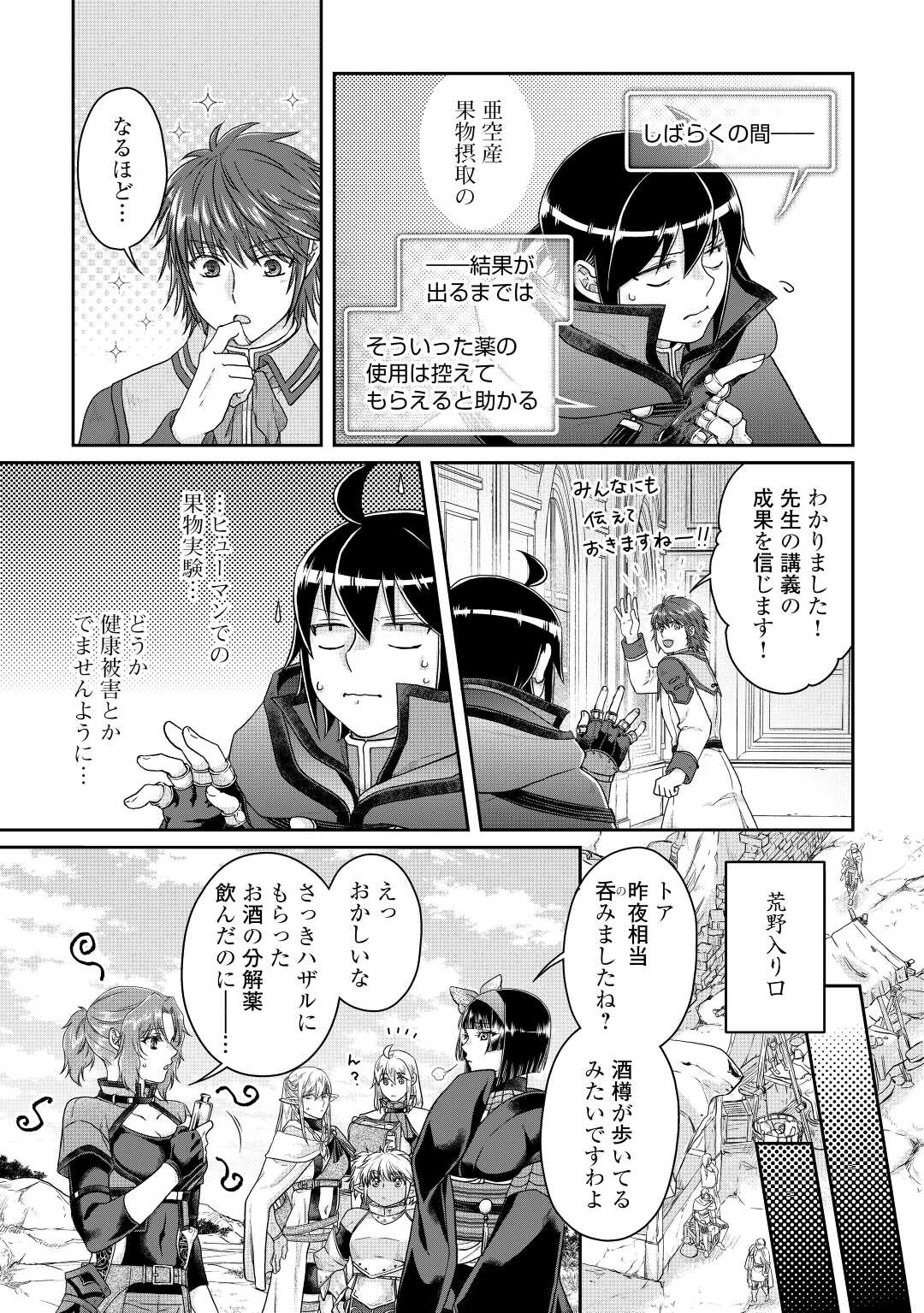 月が導く異世界道中 - 第74話 - Page 3