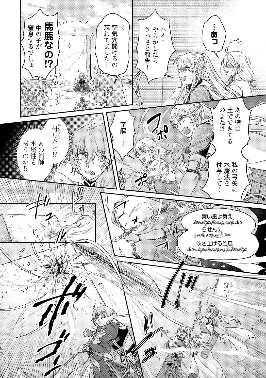 月が導く異世界道中 - 第74話 - Page 12