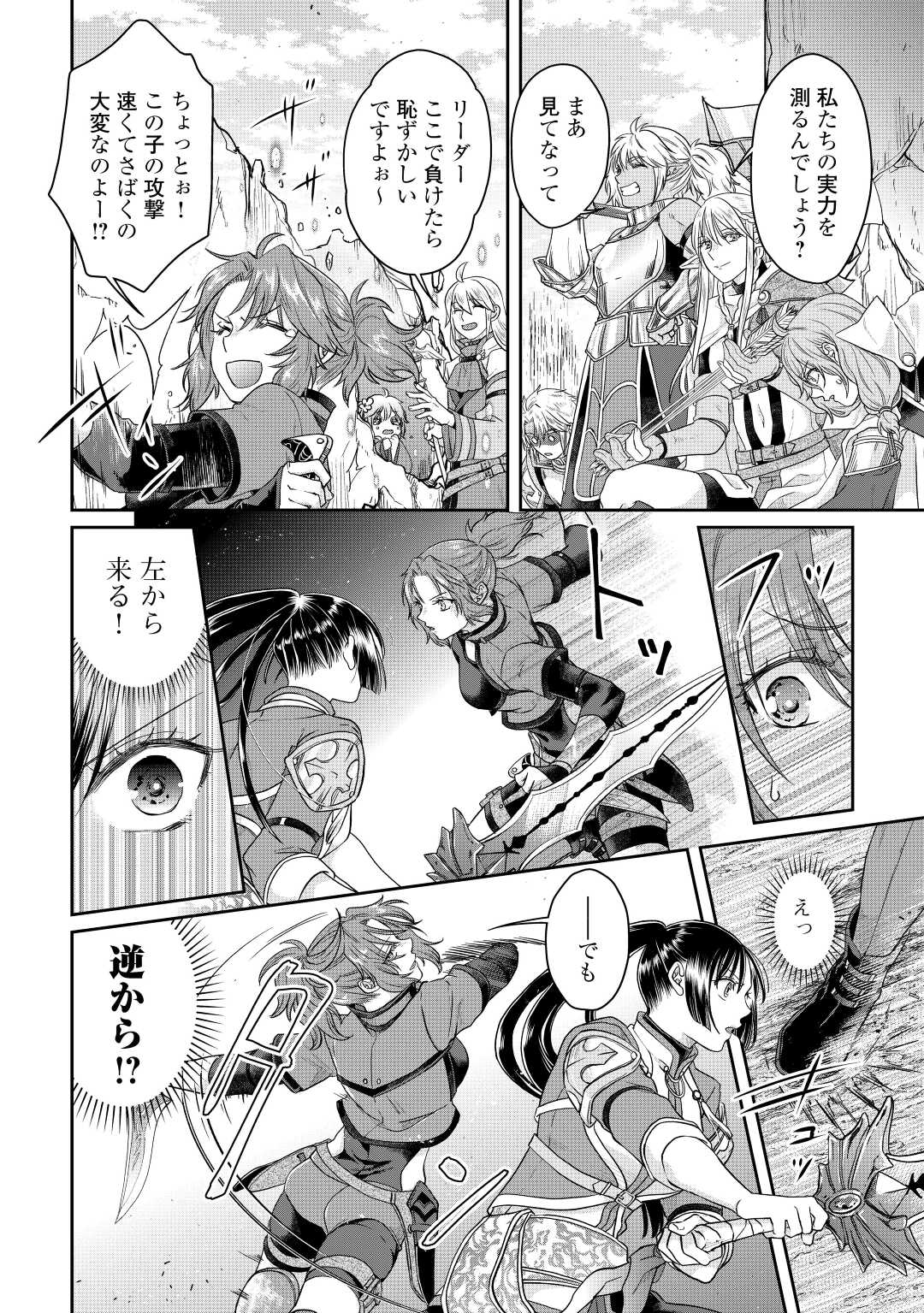 月が導く異世界道中 - 第74話 - Page 18