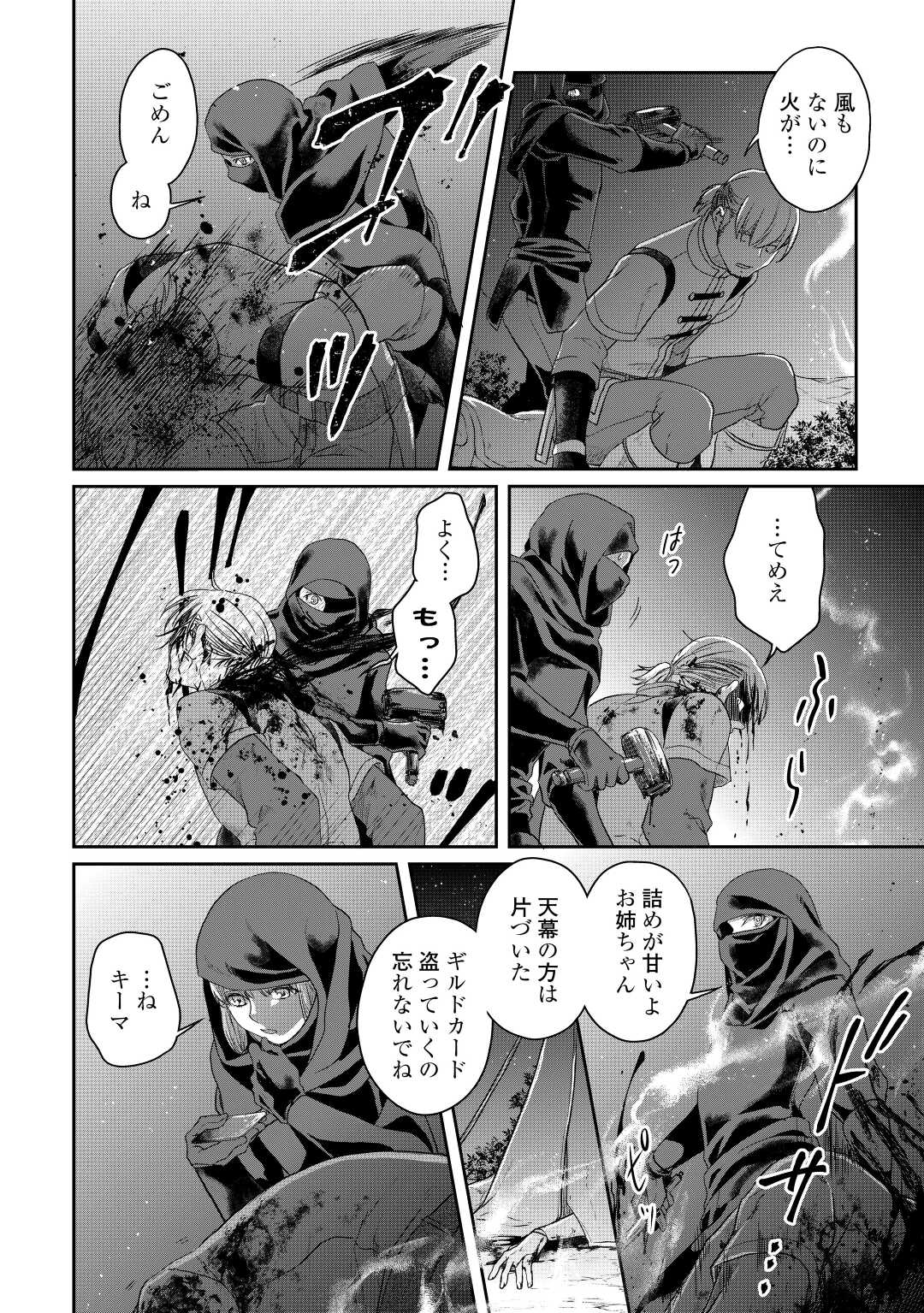 月が導く異世界道中 - 第74話 - Page 20