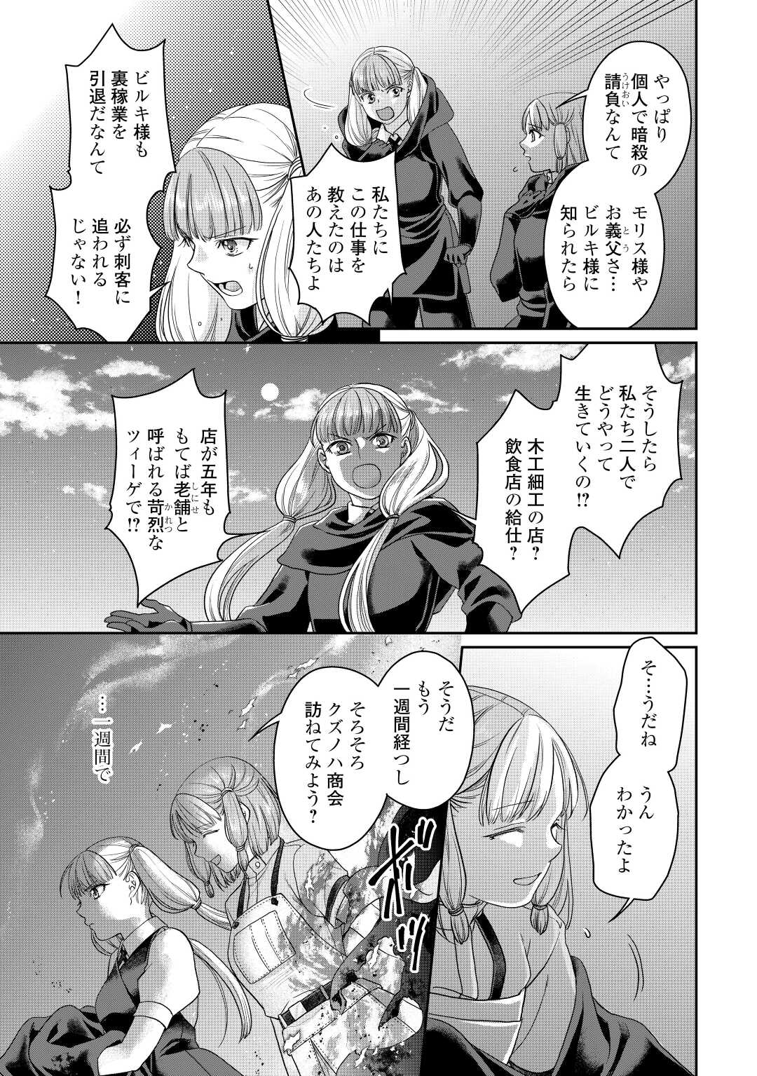 月が導く異世界道中 - 第74話 - Page 21