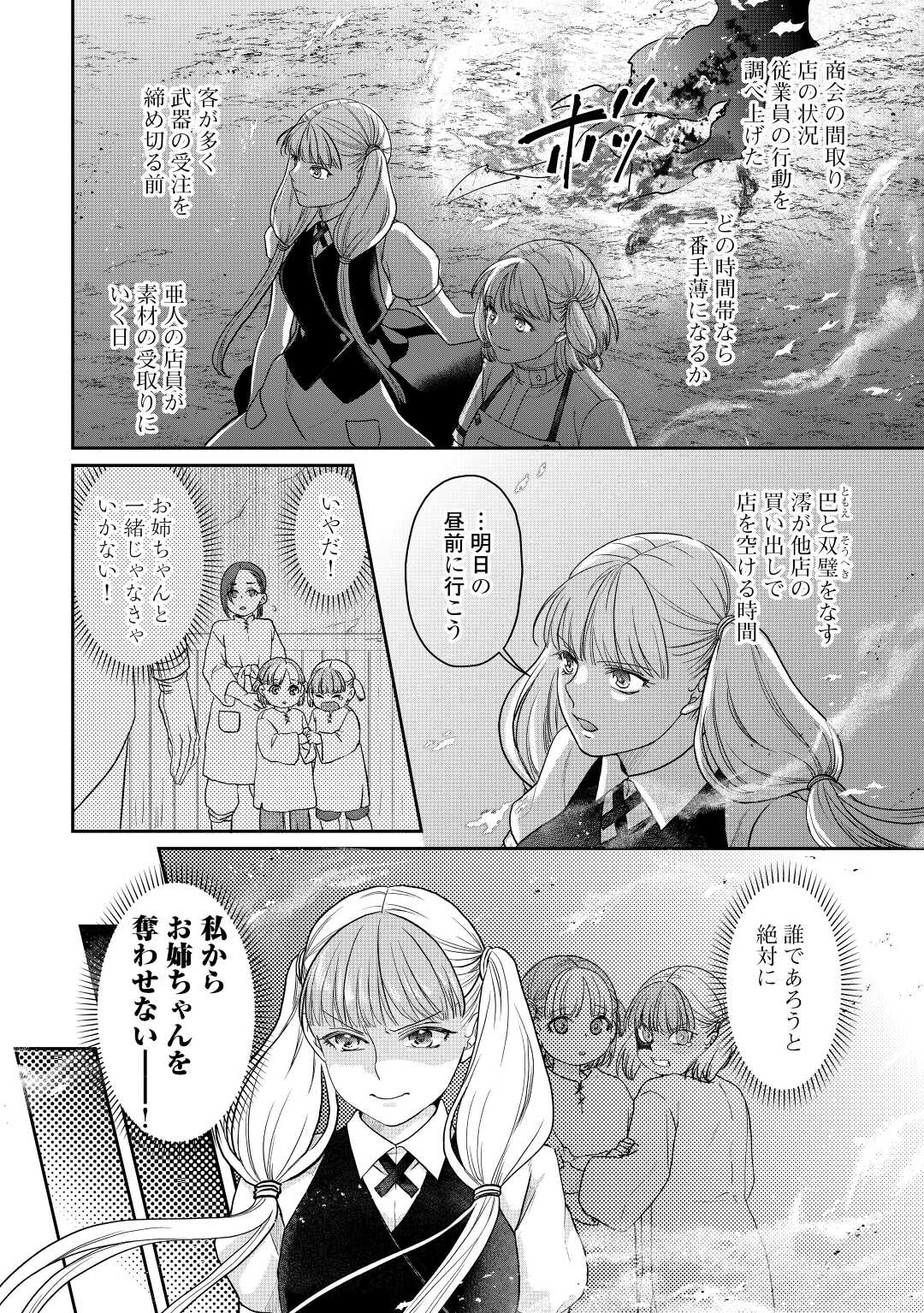 月が導く異世界道中 - 第74話 - Page 22