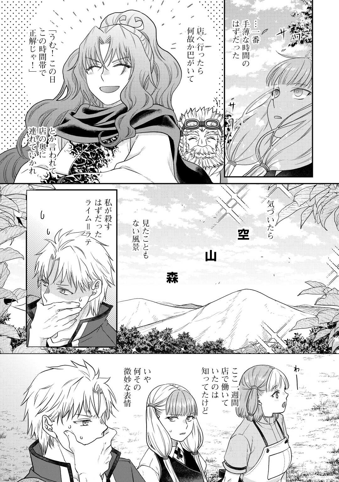 月が導く異世界道中 - 第74話 - Page 23